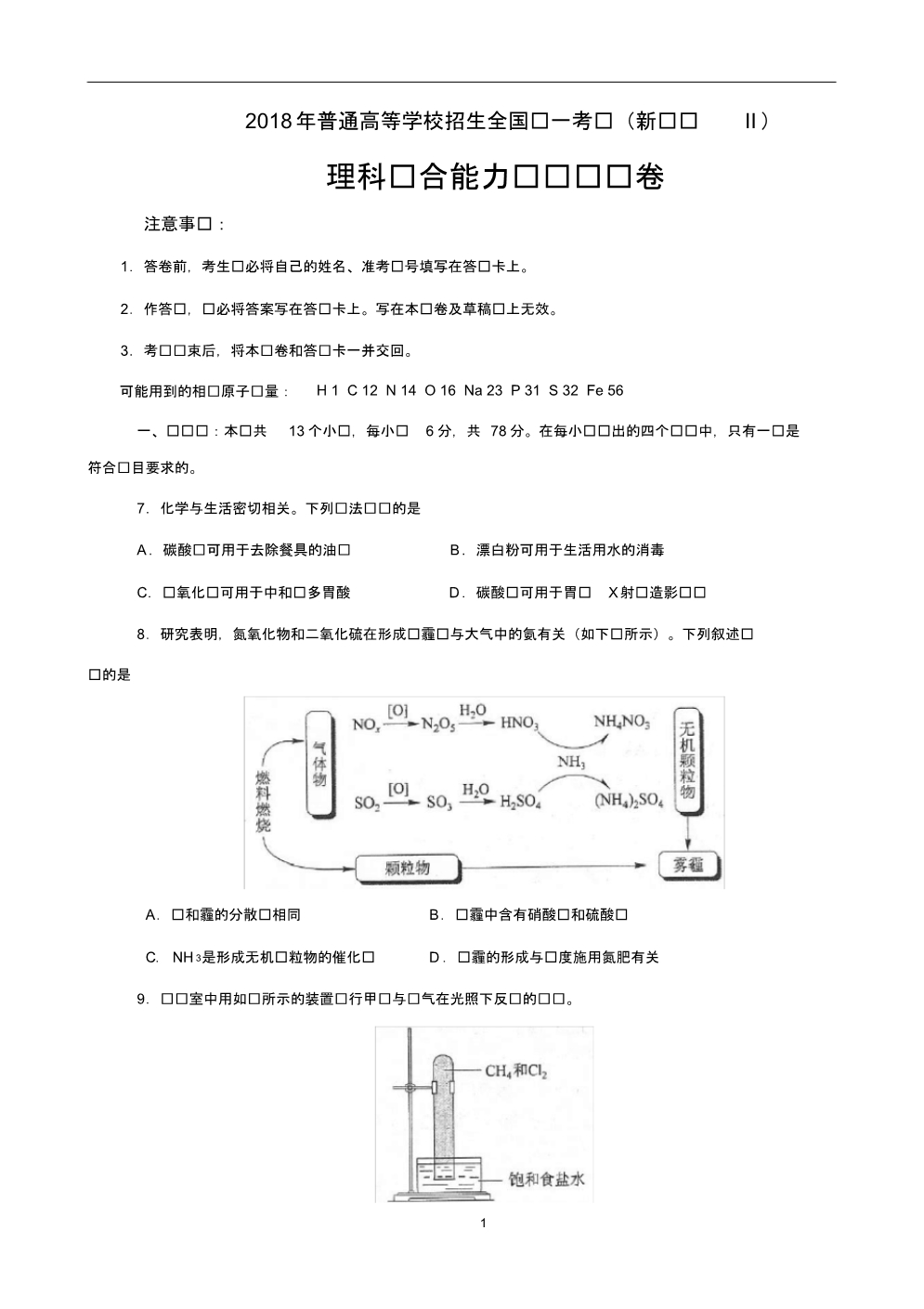 2018新课标全国II卷理综化学试题及答案(20200322023535).pdf_第1页