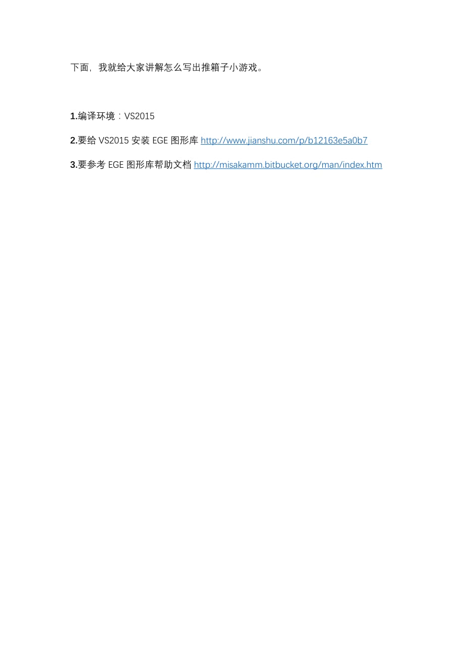 c语言推箱子小游戏教程.docx_第3页