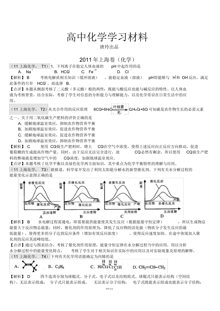 高考化学复习14-上海卷(化学).pdf_第1页