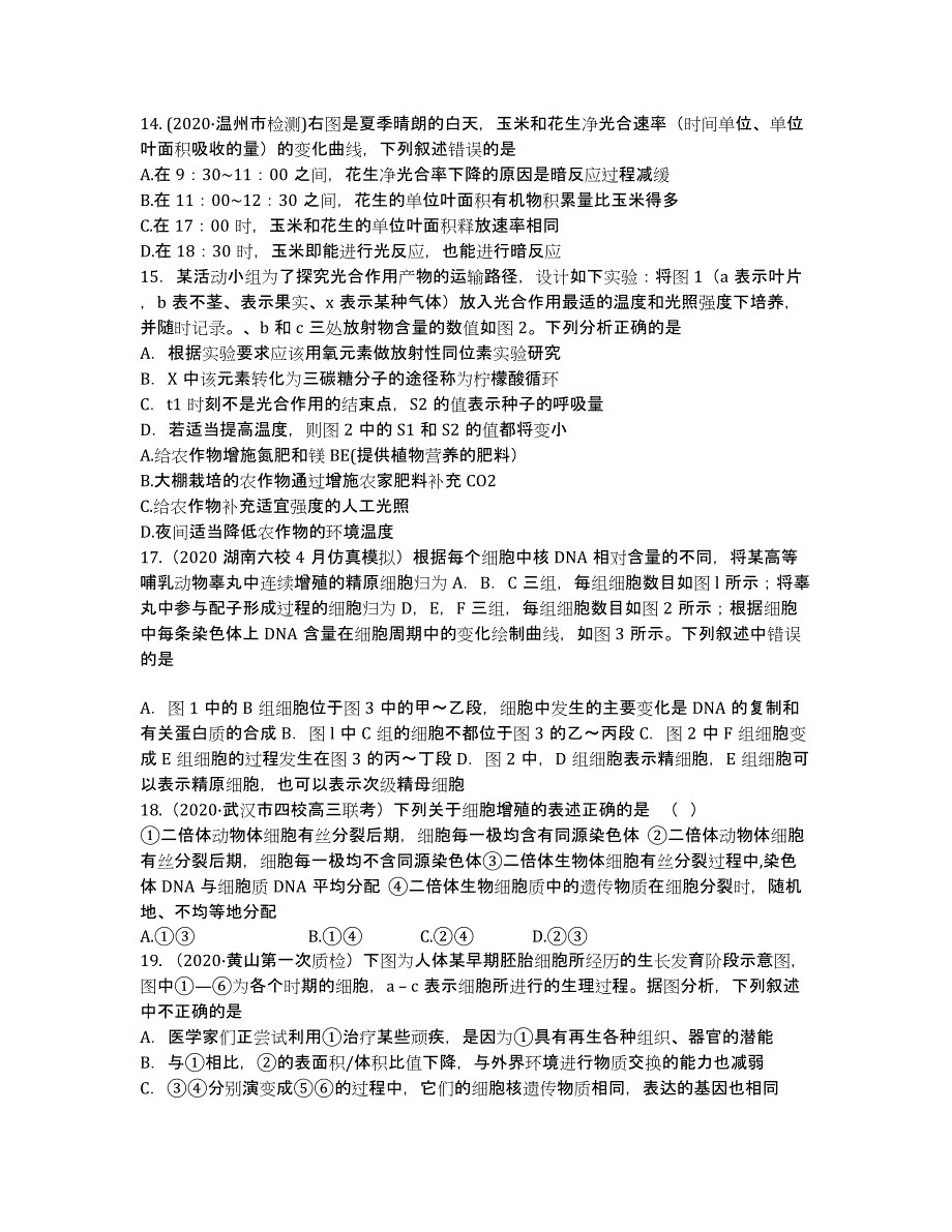 【新课标地区】2020届高三上学期生物月考二（B卷） Word版含解析.docx_第3页