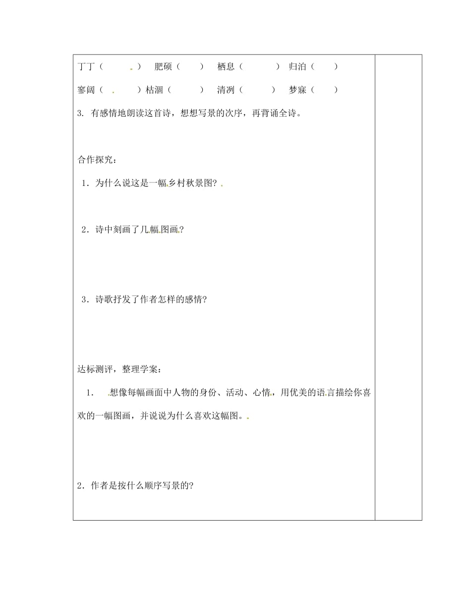 河南省濮阳市范县张庄乡第一中学七年级语文上册《秋天》学案（无答案） 新人教版_第2页