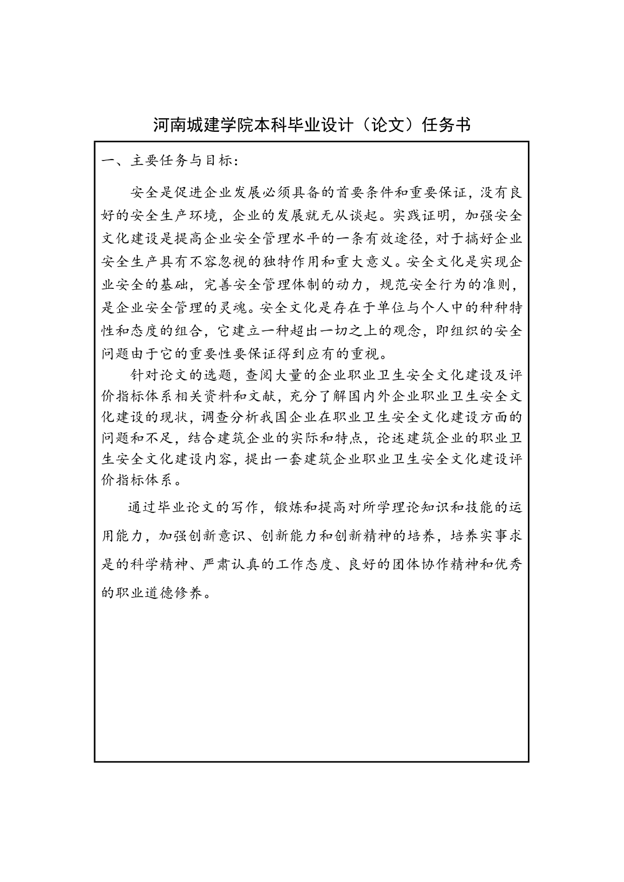 安全工程毕业论文任务书.doc_第3页