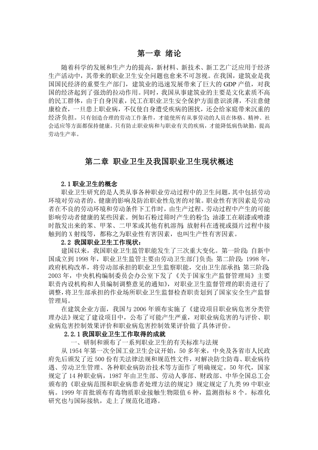 安全工程毕业论文任务书.doc_第5页