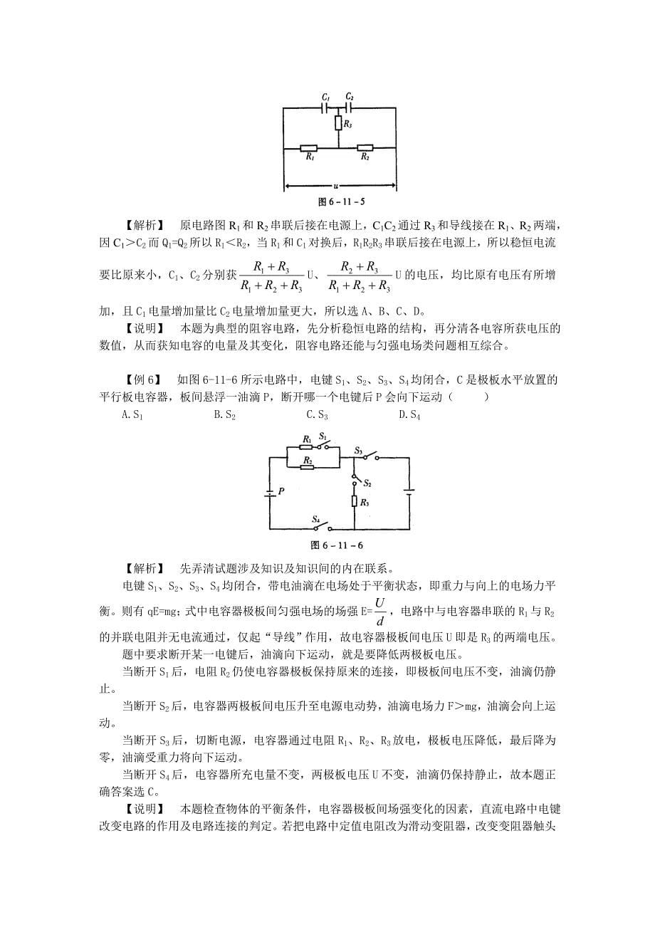 专题六电磁学中的“路”第11讲直流电路.doc_第5页