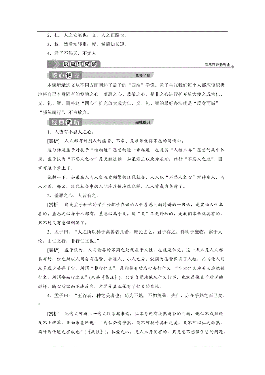 2019-2020学年高中语文人教版选修先秦诸子选读学案：第二单元 七、仁义礼智我固有之_第3页