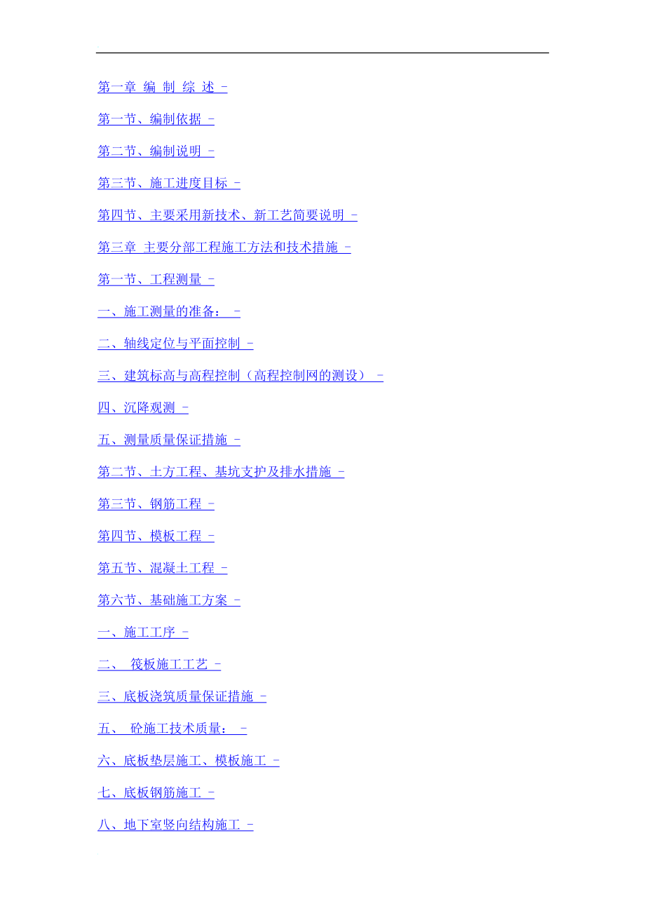 叶集标准化厂房356楼公租房施工组织设计新的.doc_第1页