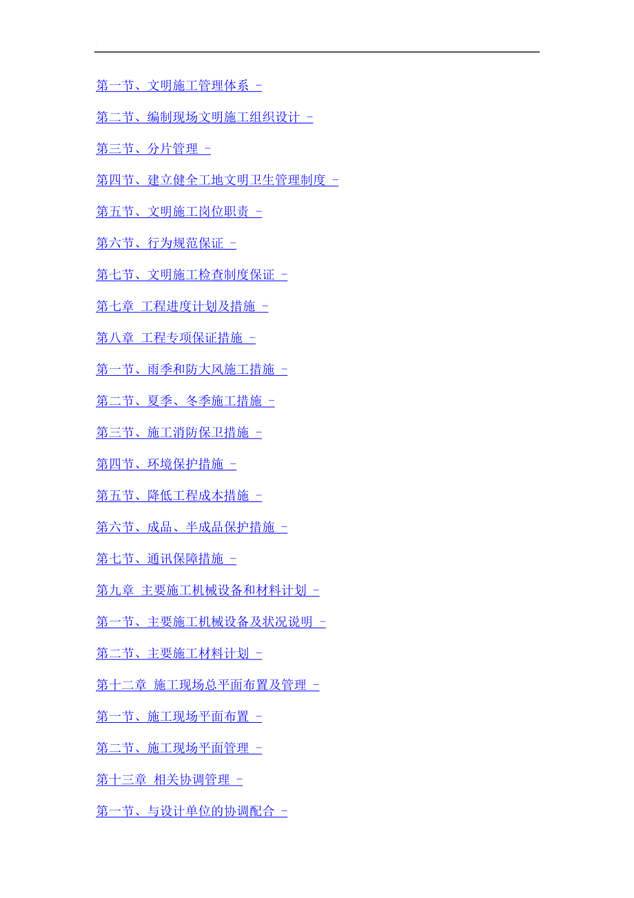 叶集标准化厂房356楼公租房施工组织设计新的.doc_第4页