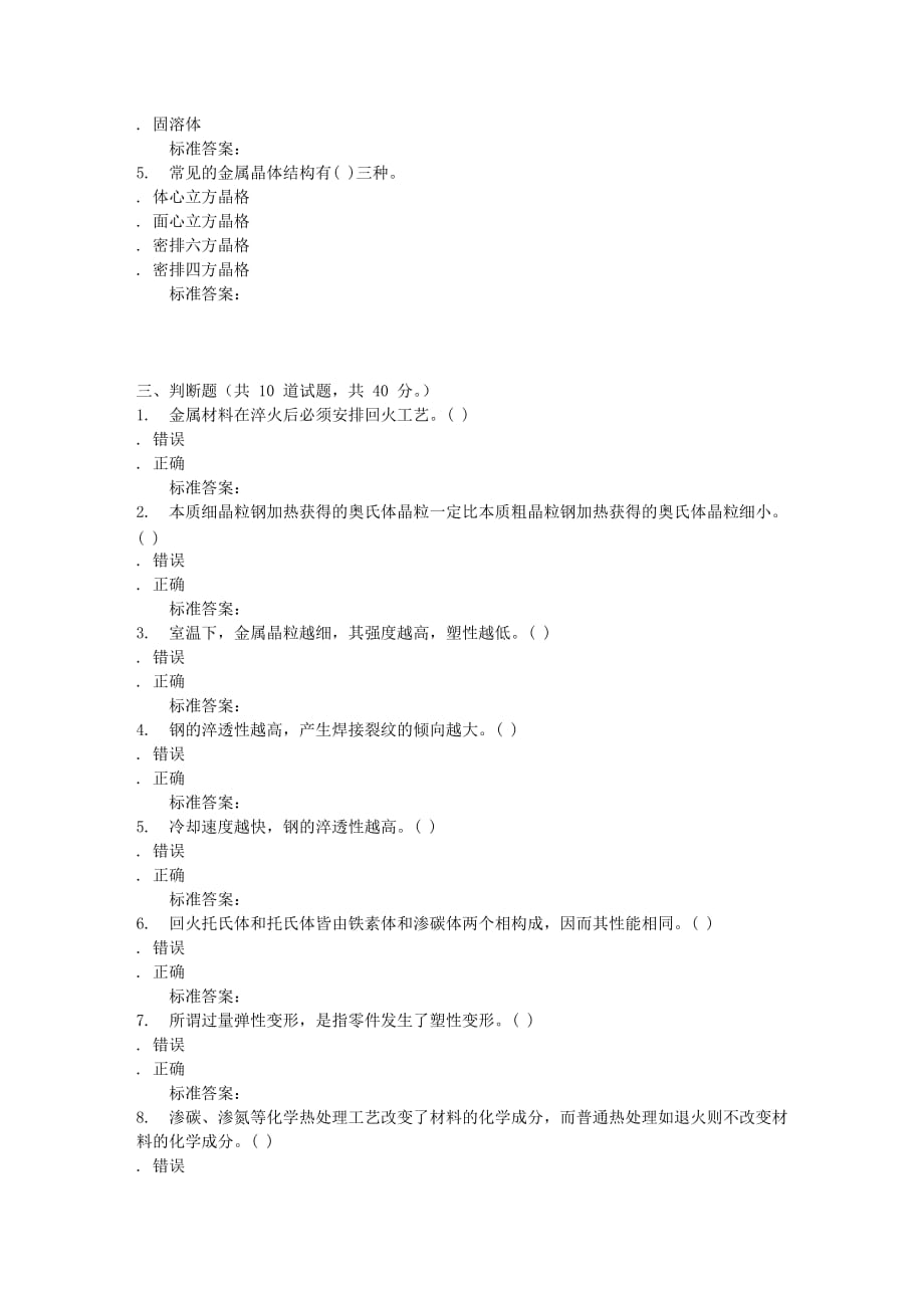 吉林大学16秋《机械工程材料》在线作业二.doc_第3页