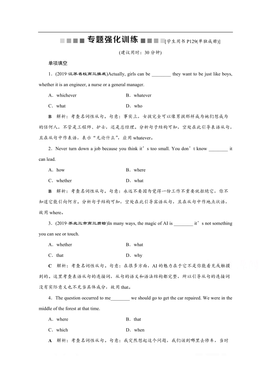 2020江苏高考英语二轮专题强化训练：专题一语法基础 第九讲_第1页
