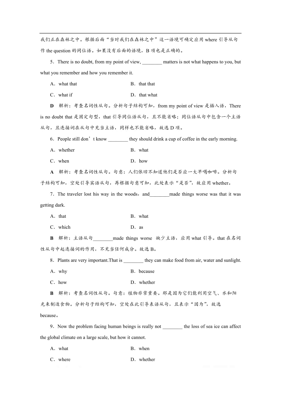 2020江苏高考英语二轮专题强化训练：专题一语法基础 第九讲_第2页