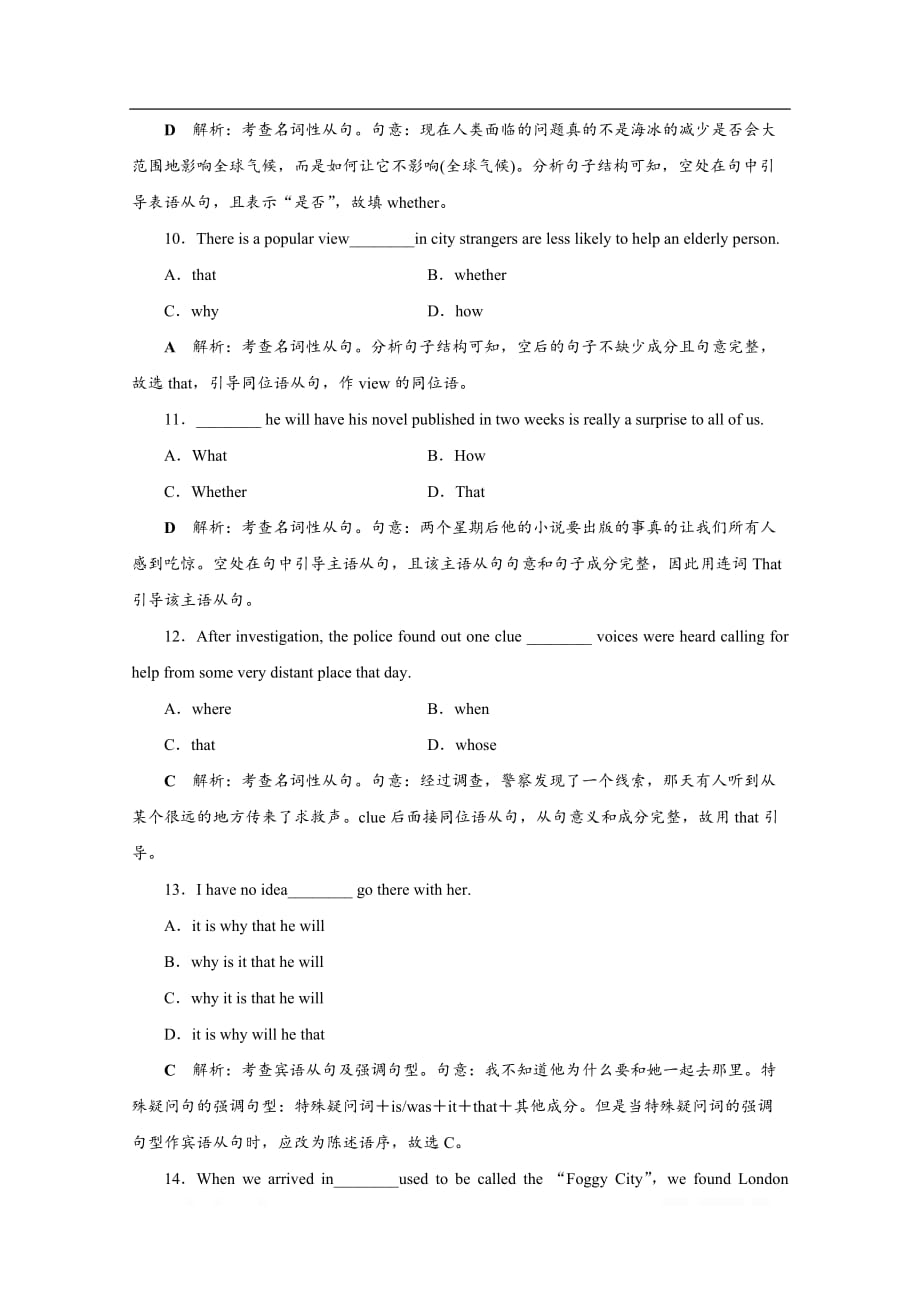 2020江苏高考英语二轮专题强化训练：专题一语法基础 第九讲_第3页
