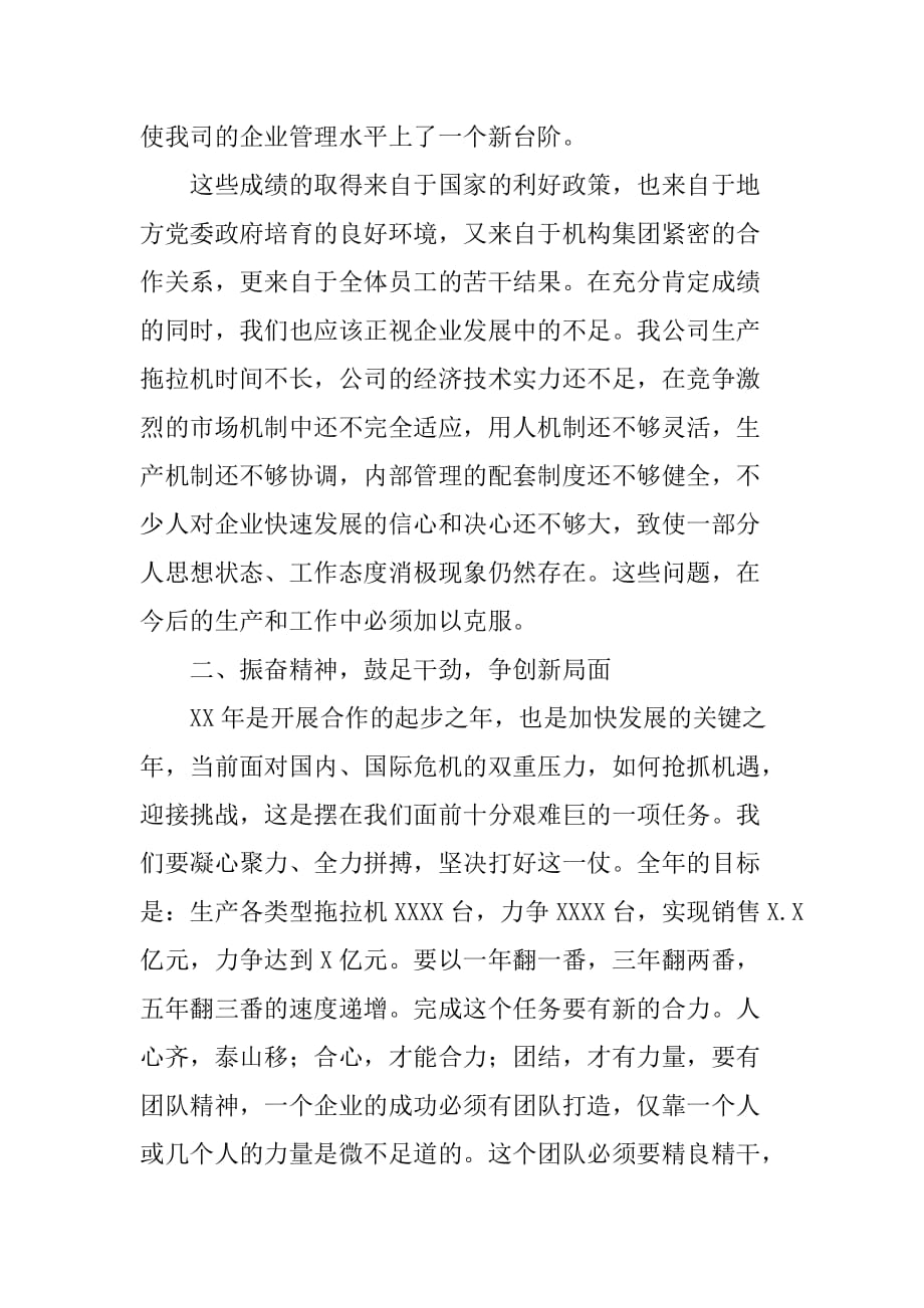 在拖拉机企业XX年工作总结暨XX年工作动员布暑会议上的讲话[范本]_第4页