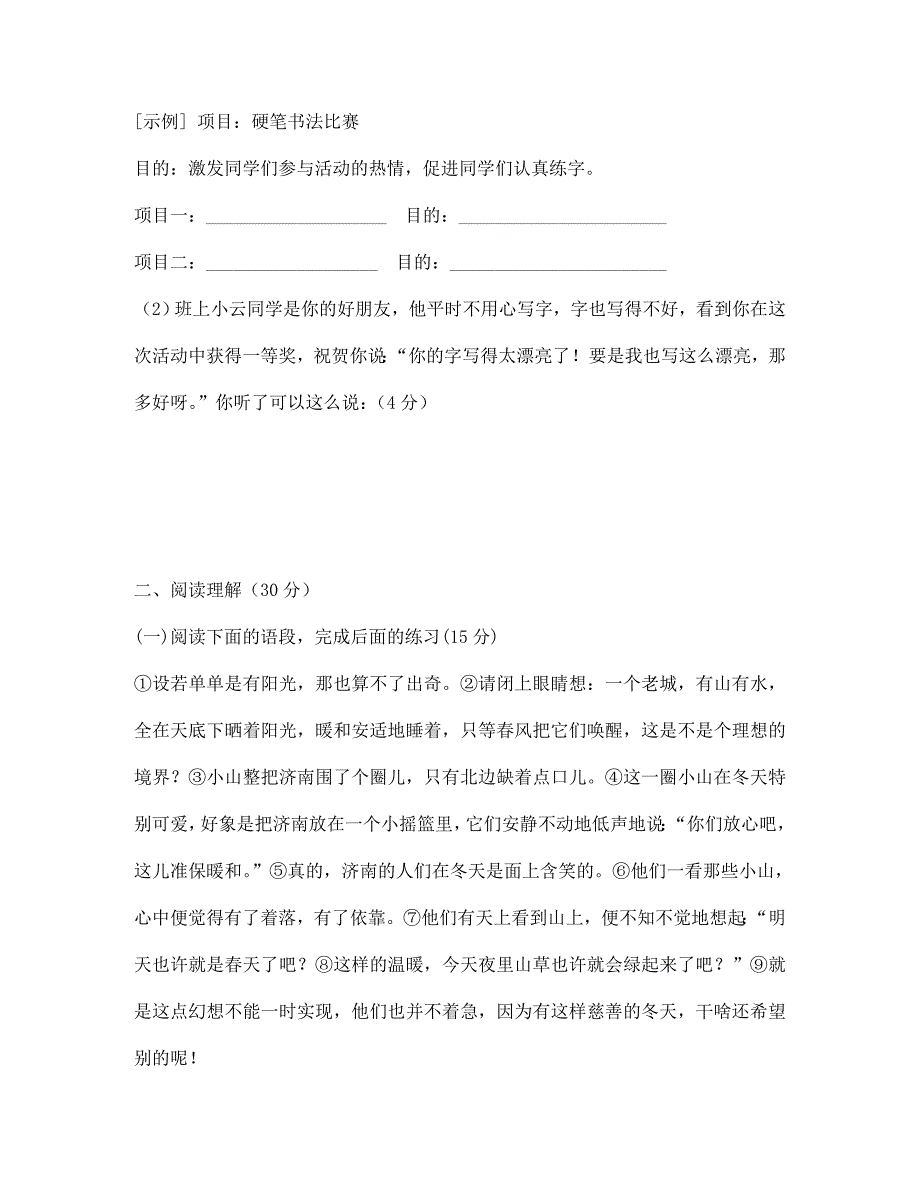 河南省义马市第二中学2020学年七年级语文上学期第二次月考试题 新人教版_第3页