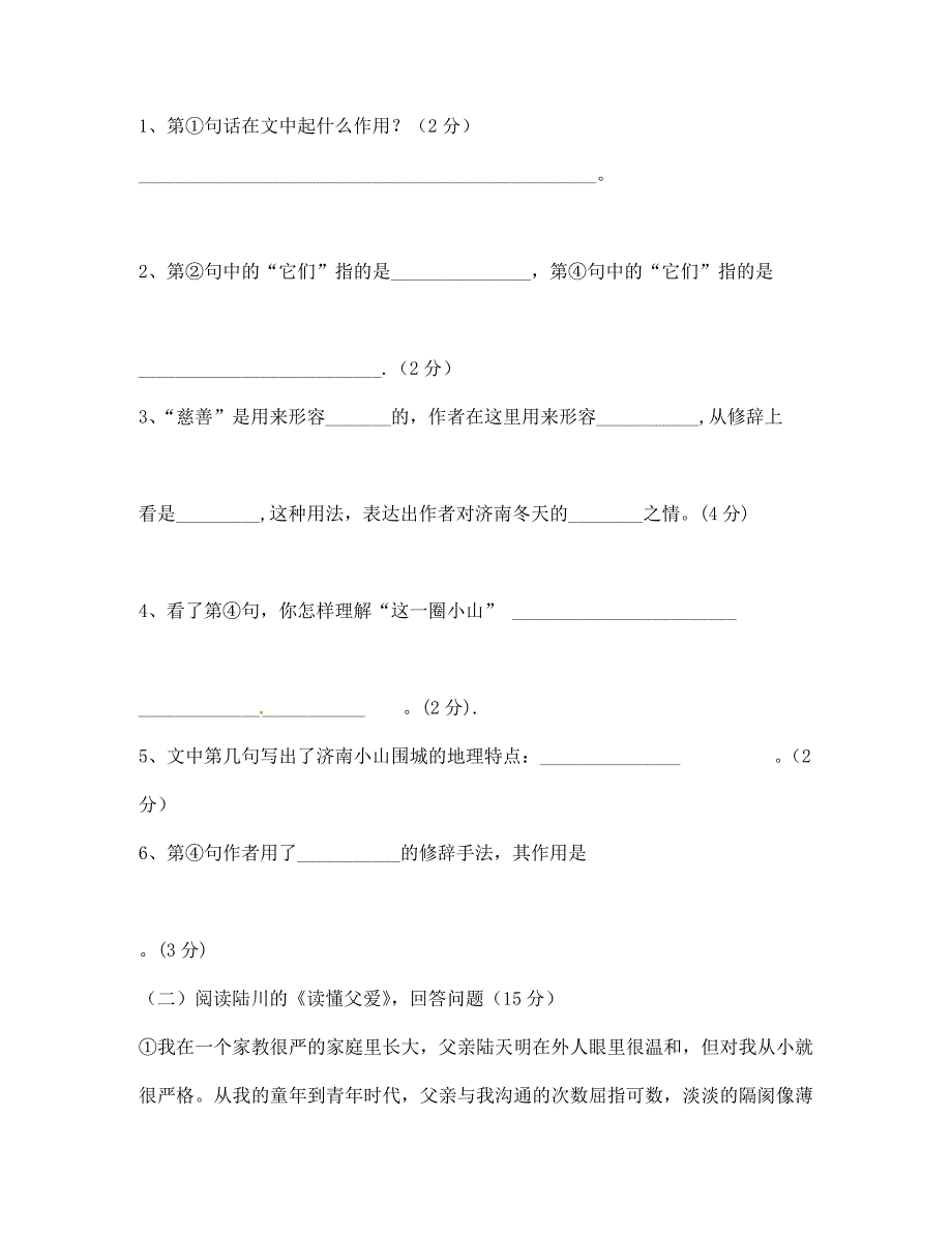 河南省义马市第二中学2020学年七年级语文上学期第二次月考试题 新人教版_第4页