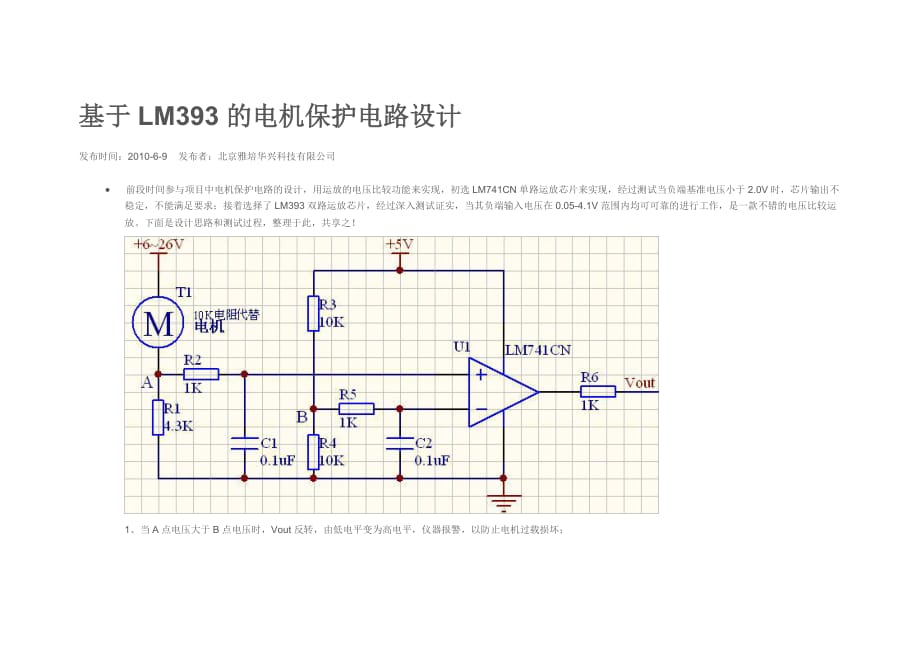 LM393内部电路、应用电路.doc_第2页