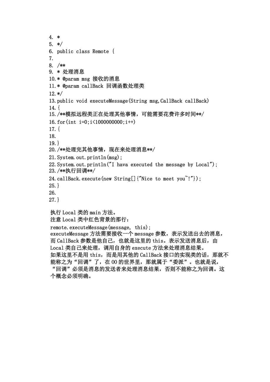 Java消息处理与回调.docx_第4页