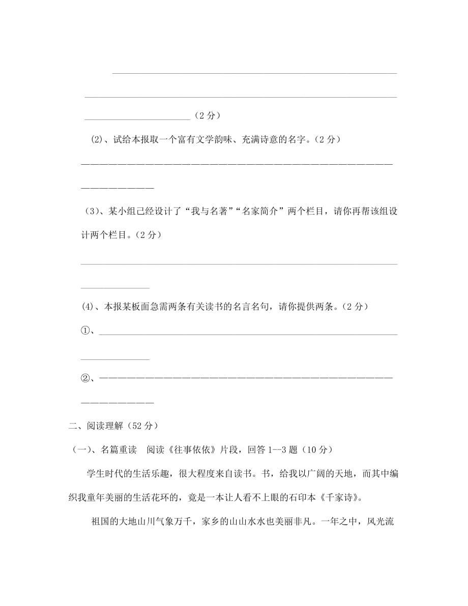 江苏省涟水县文成双语学校2020学年苏教版七年级语文上学期第一次月测试卷（无答案）苏教版_第3页