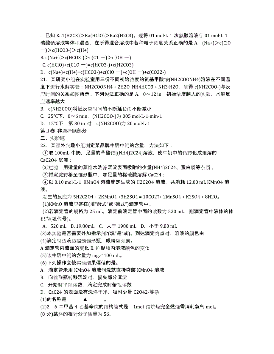 浙江省北仑中学2020学年高二上学期期中考试化学试题 Word版含答案（2-8班）.docx_第3页