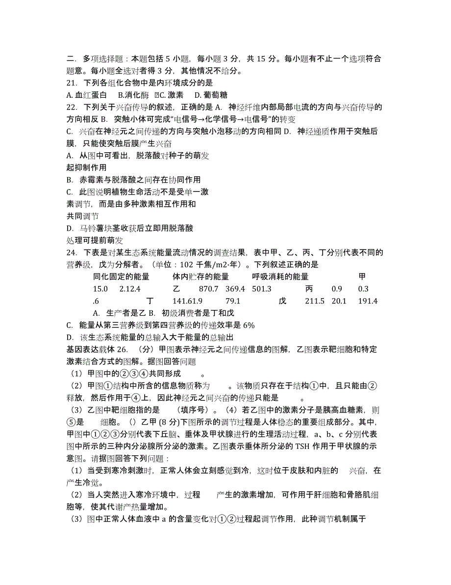 江苏省2020学年高二上学期期末考试生物试题（选修）.docx_第3页