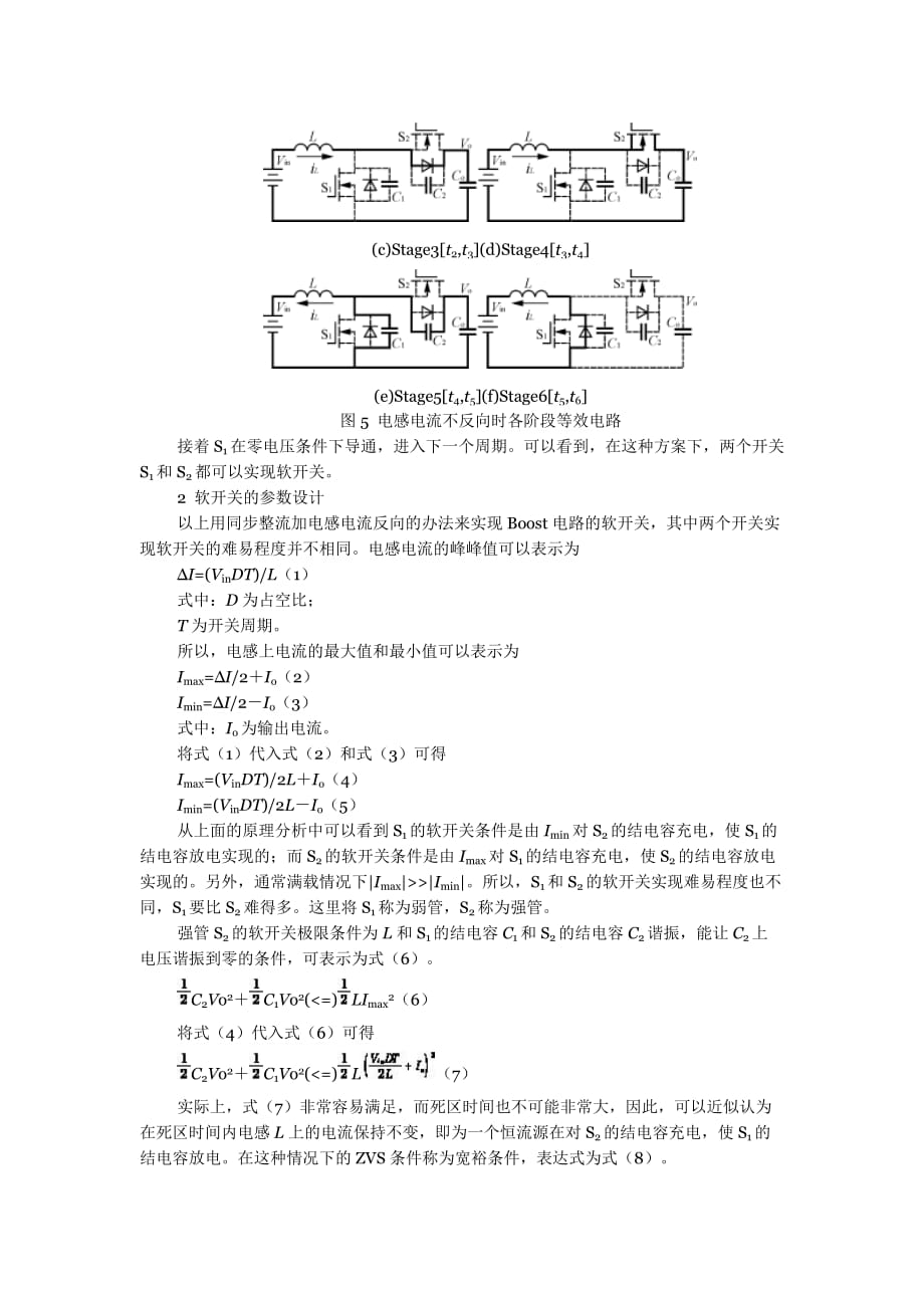 Boost电路的一种软开关实现方法.docx_第4页