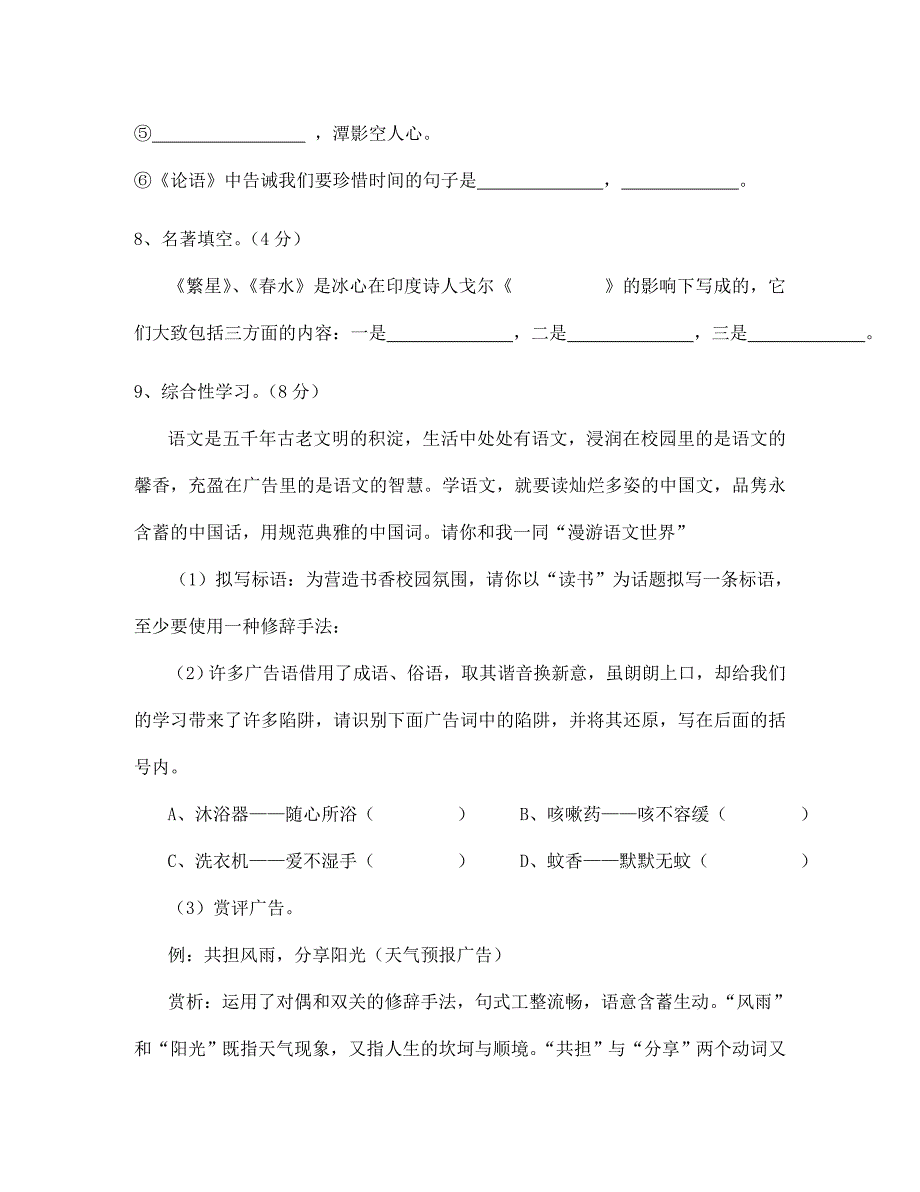 湖北省随州市洛阳镇中心学校2020学年七年级语文上学期第一次段考试题（无答案） 新人教版_第3页