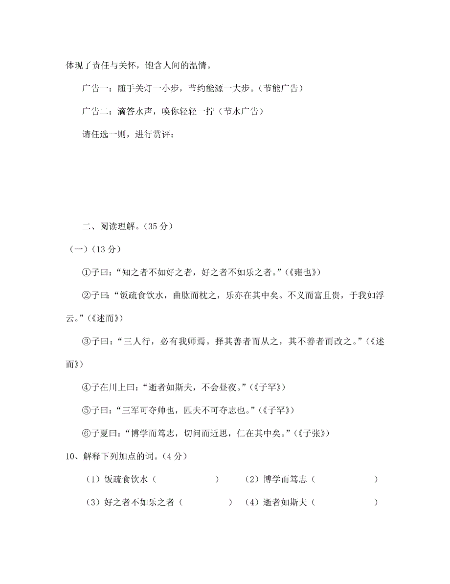 湖北省随州市洛阳镇中心学校2020学年七年级语文上学期第一次段考试题（无答案） 新人教版_第4页