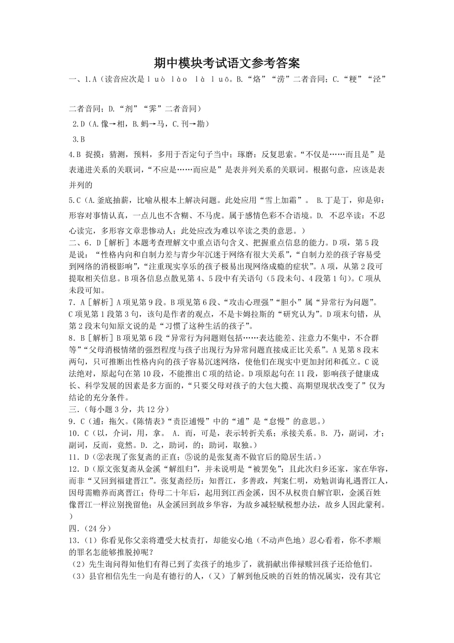 期中模块考试语文参考答案.doc_第1页