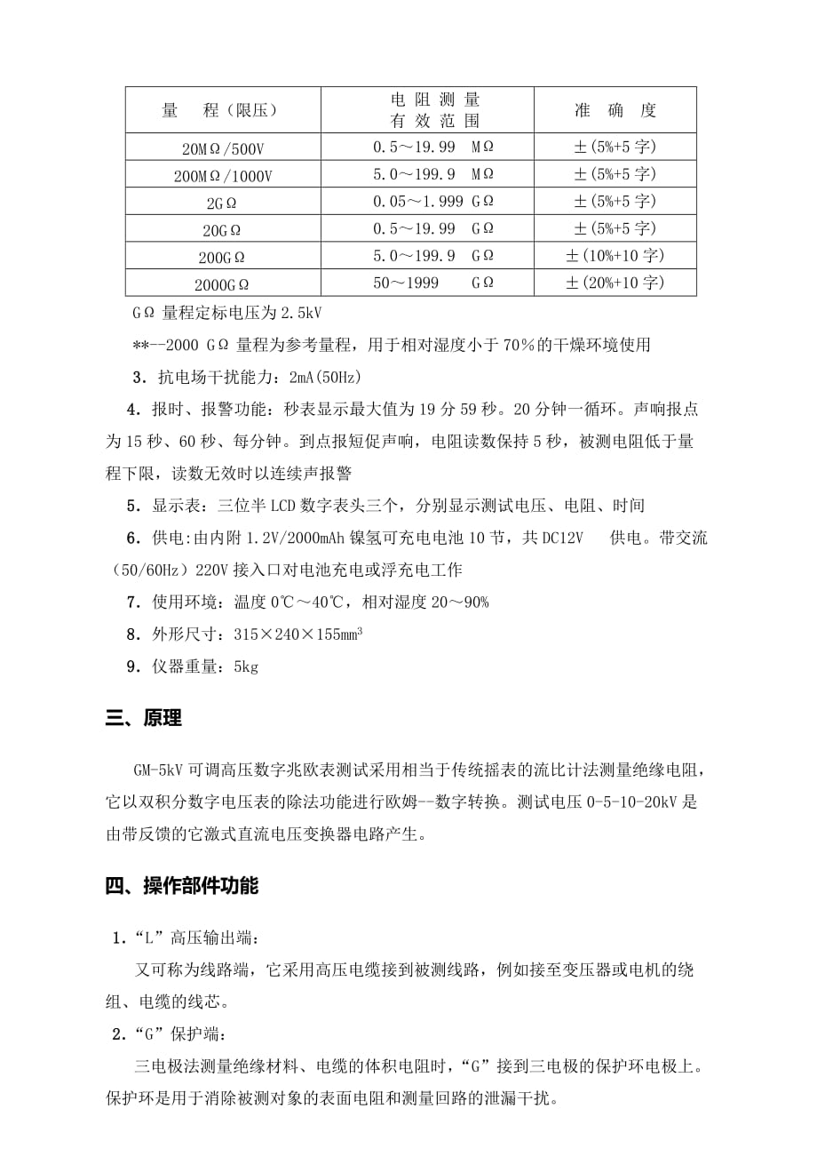 GMkV可调高压数字兆欧表.doc_第2页