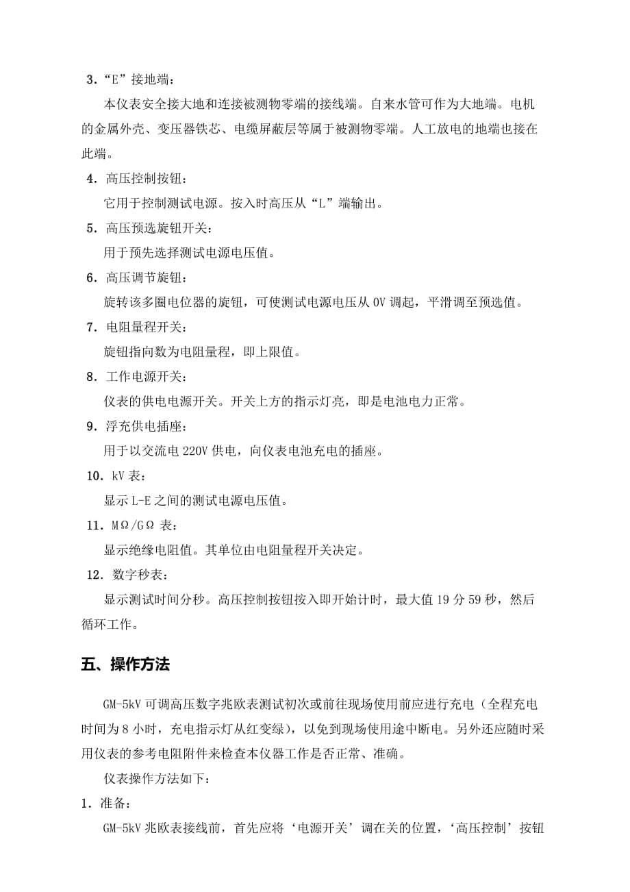 GMkV可调高压数字兆欧表.doc_第3页