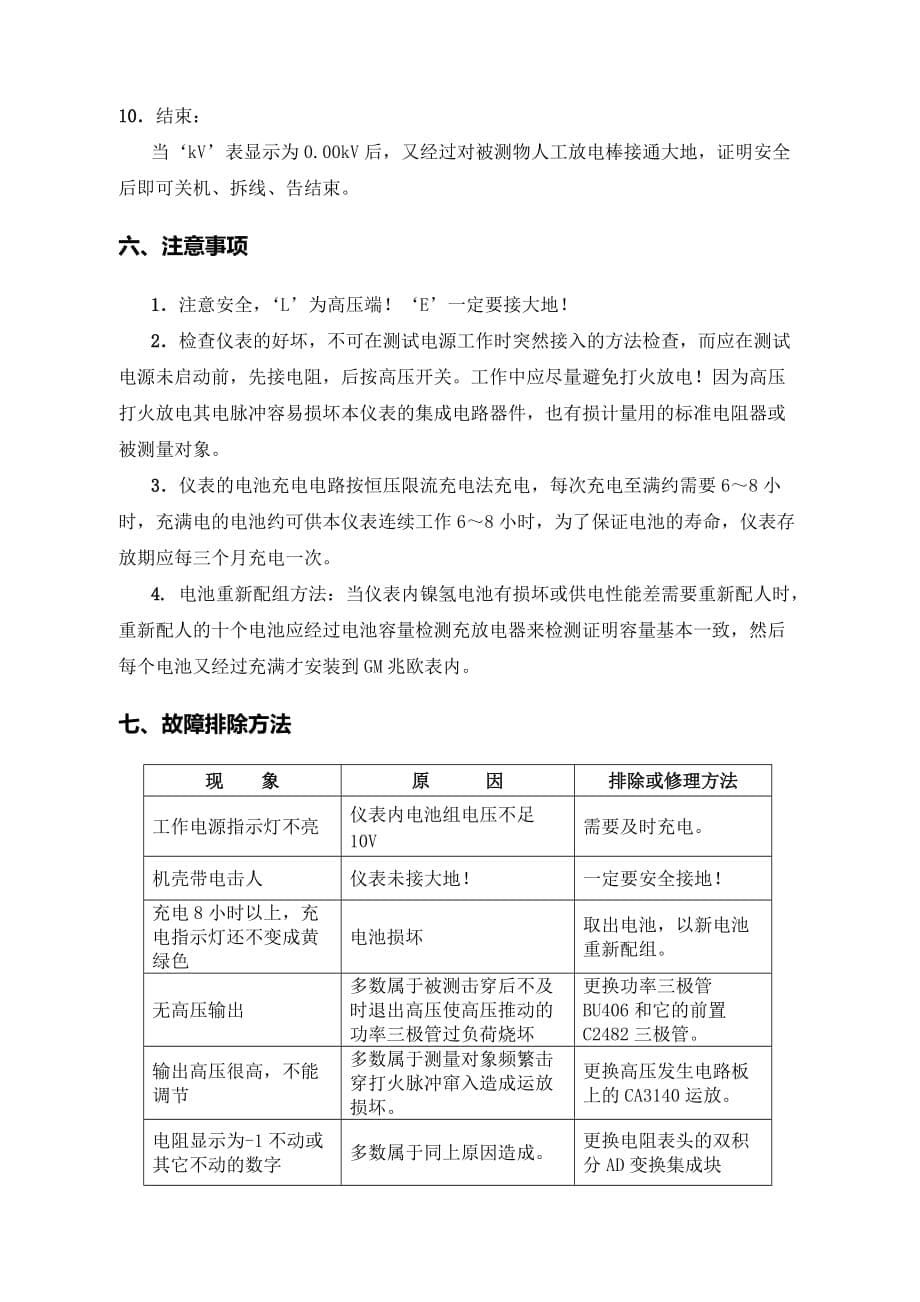 GMkV可调高压数字兆欧表.doc_第5页