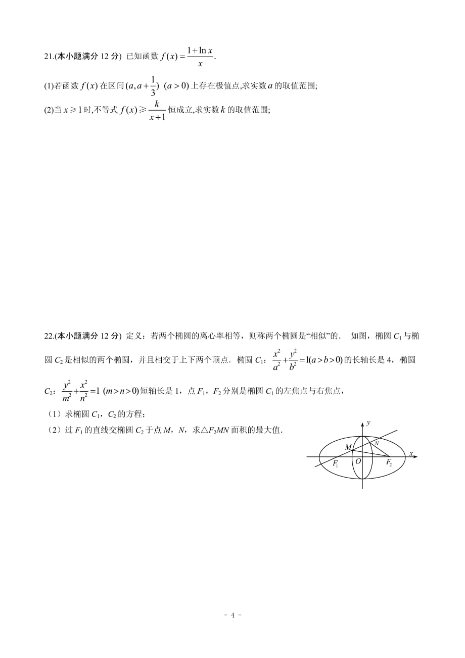 湖南省娄底市湘中名校2015_2016学年高二数学上学期期末考试试题文（PDF无答案） (1).pdf_第4页