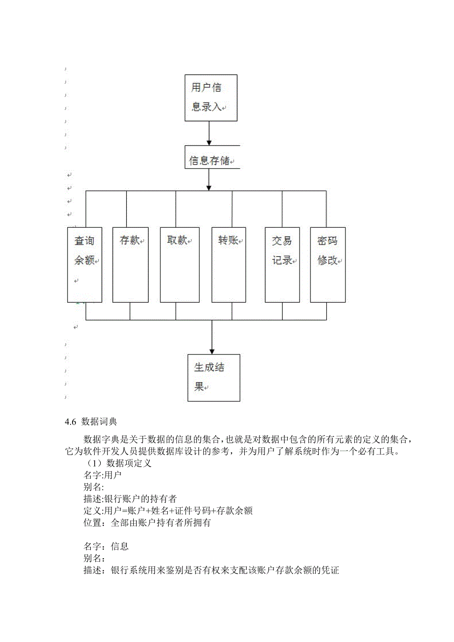 模拟ATM机存取款管理系统.doc_第4页