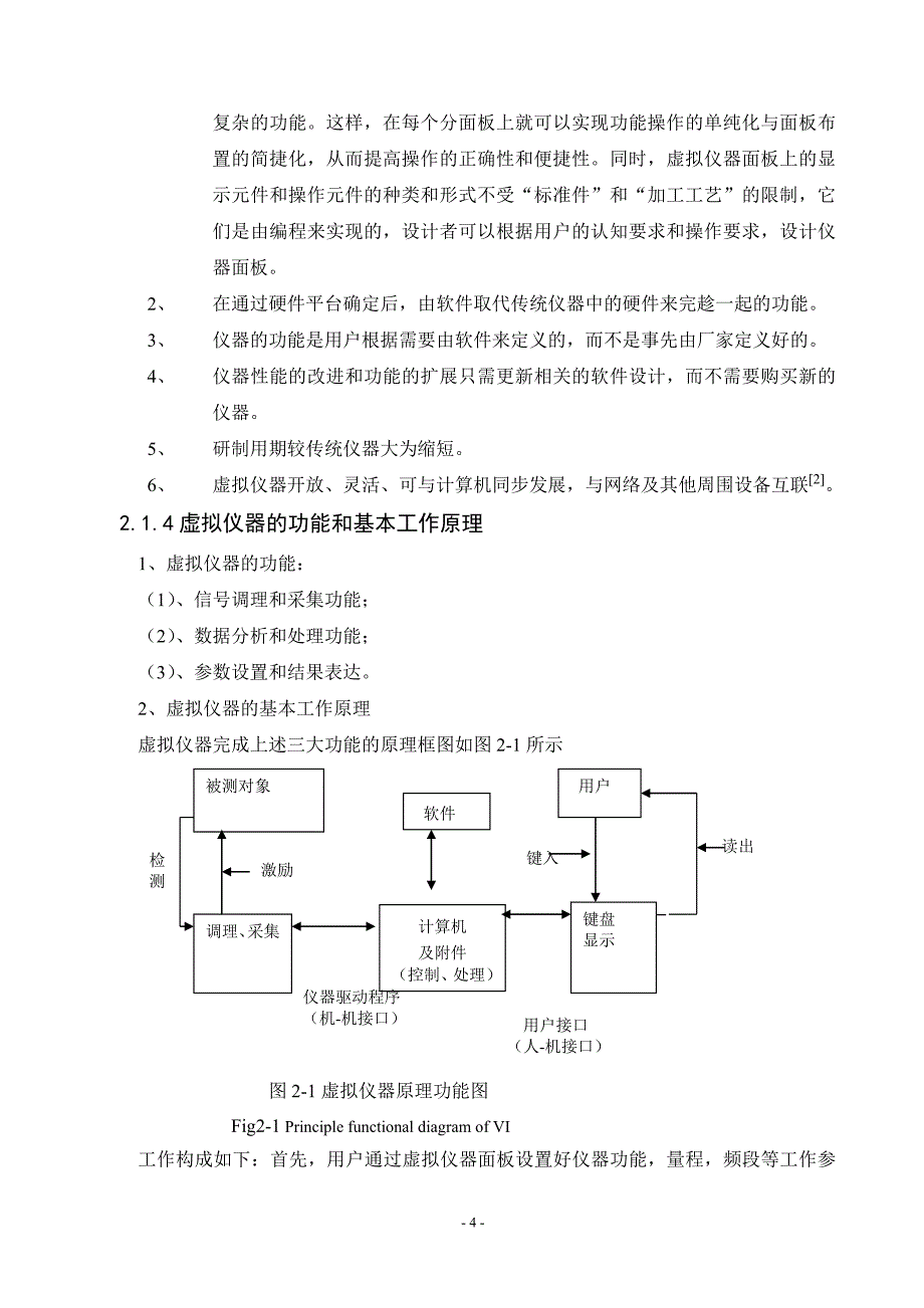 式温室大棚设计.doc_第4页