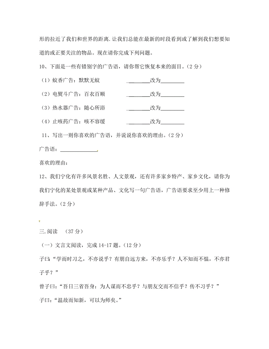 福建省宁化城东中学2020学年七年级语文上学期期中考试试题（无答案） 新人教版_第3页