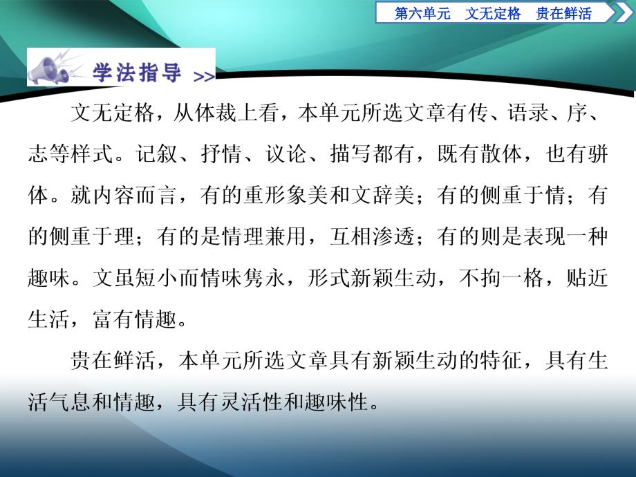 2019-2020学年高中语文人教版选修中国古代诗歌散文欣赏课件：第六单元 1 赏析示例　种树郭橐驼传_第3页