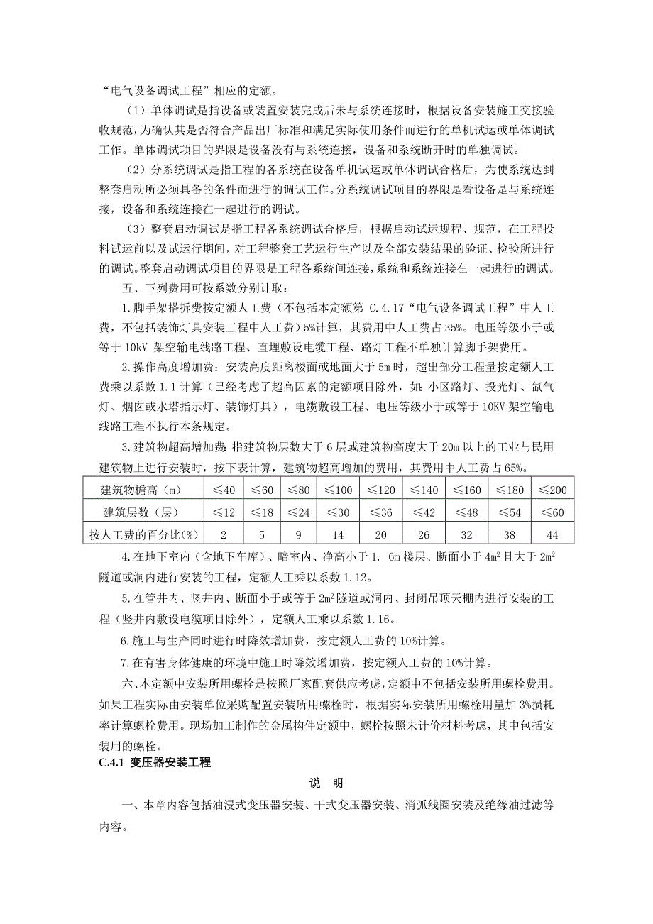 2019吉林省C4电气定额说明.doc_第2页