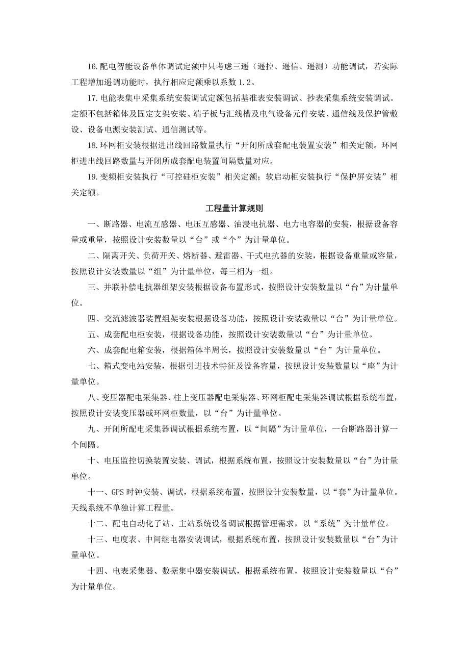 2019吉林省C4电气定额说明.doc_第5页