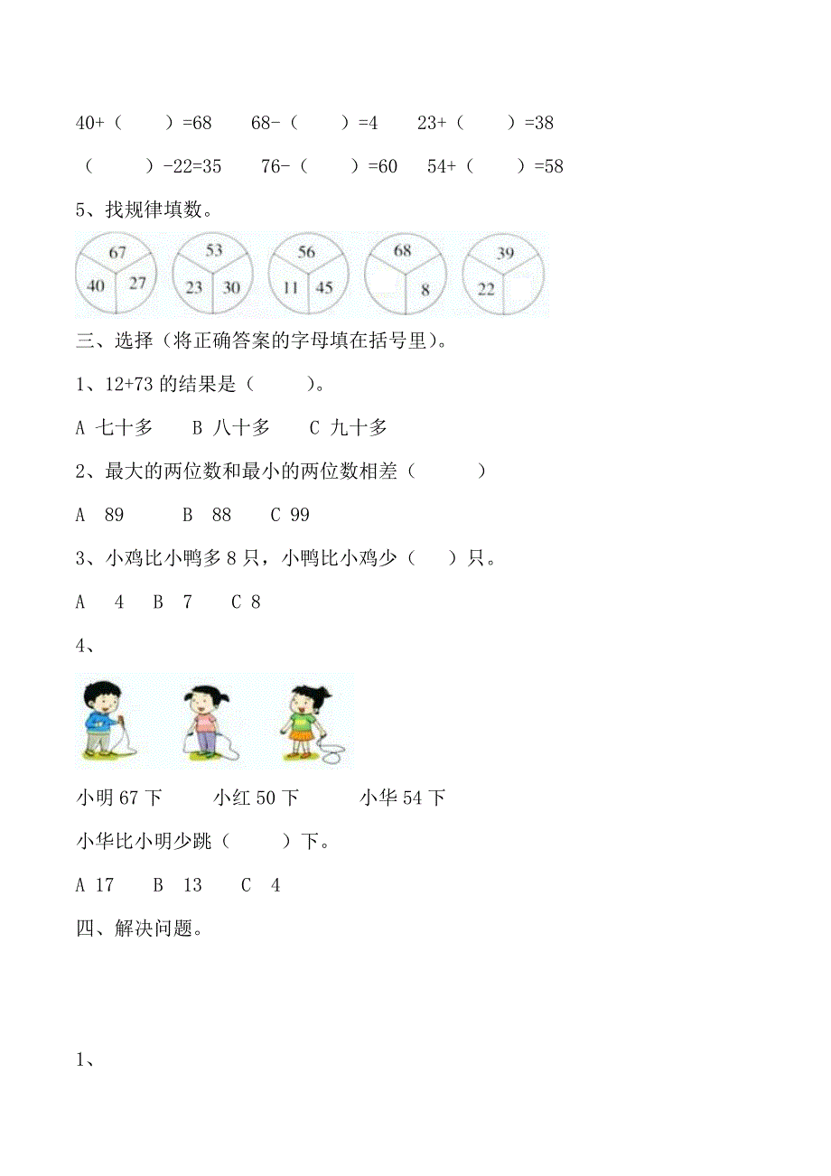 一年级下册数学试题100以内的加法和减法（一）同步检测（三）苏教版_第2页