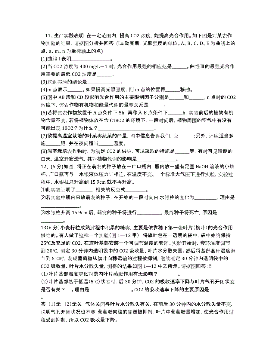 2020高考生物一轮复习：光合作用与呼吸作用计算专题.docx_第3页