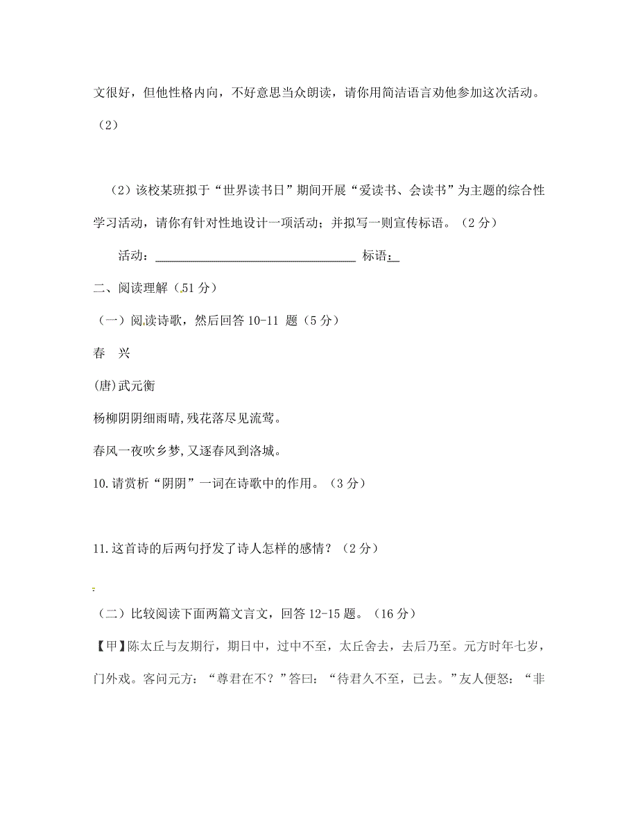 江苏省扬州市2020学年七年级语文上学期第一次月考试题（普通班） 新人教版_第4页