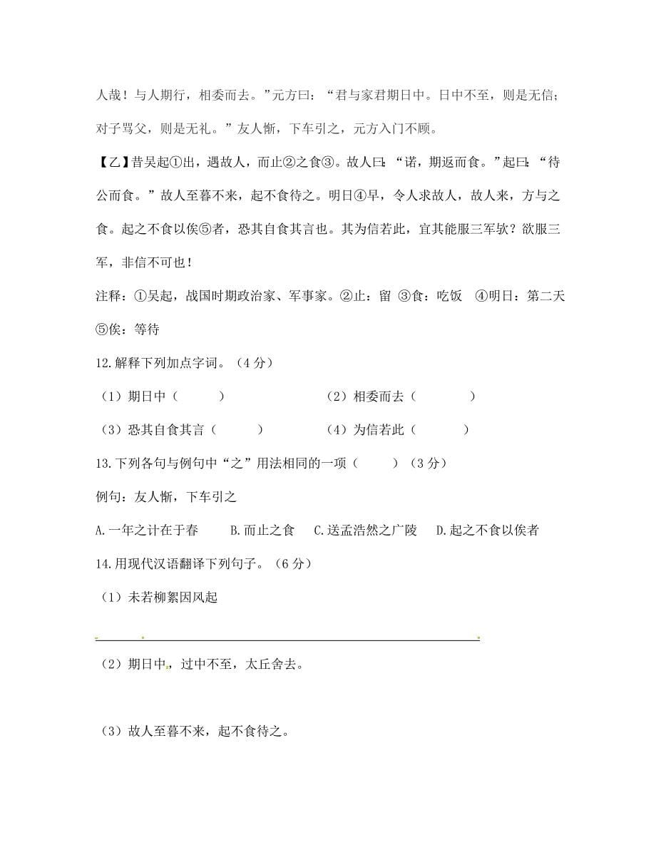 江苏省扬州市2020学年七年级语文上学期第一次月考试题（普通班） 新人教版_第5页