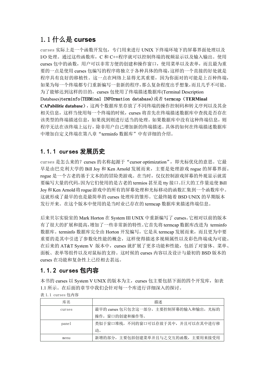 Linux中终端图形编程库curses库使用教程.docx_第1页