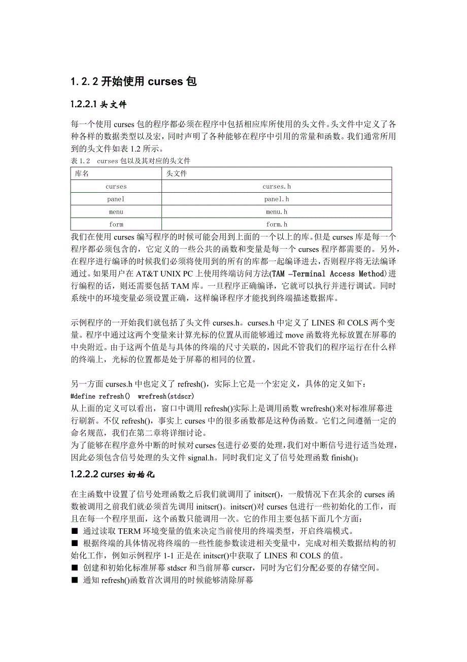 Linux中终端图形编程库curses库使用教程.docx_第4页
