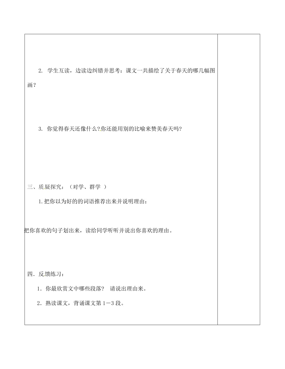 河南省范县白衣阁乡二中七年级语文上册《春1》学案（无答案） 新人教版_第3页