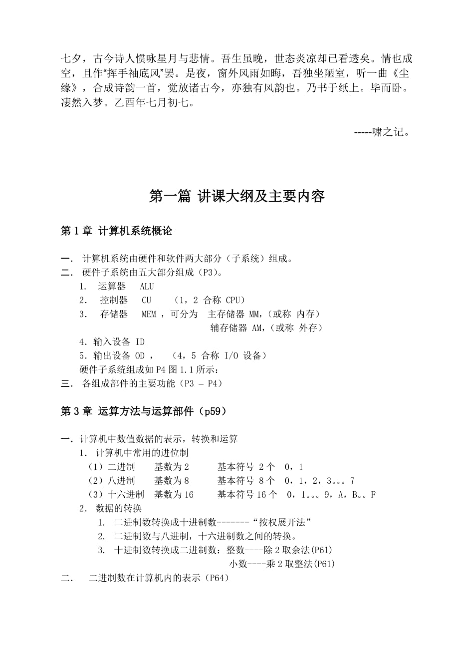 Cigdari计算机组成与结构教学大纲.doc_第1页