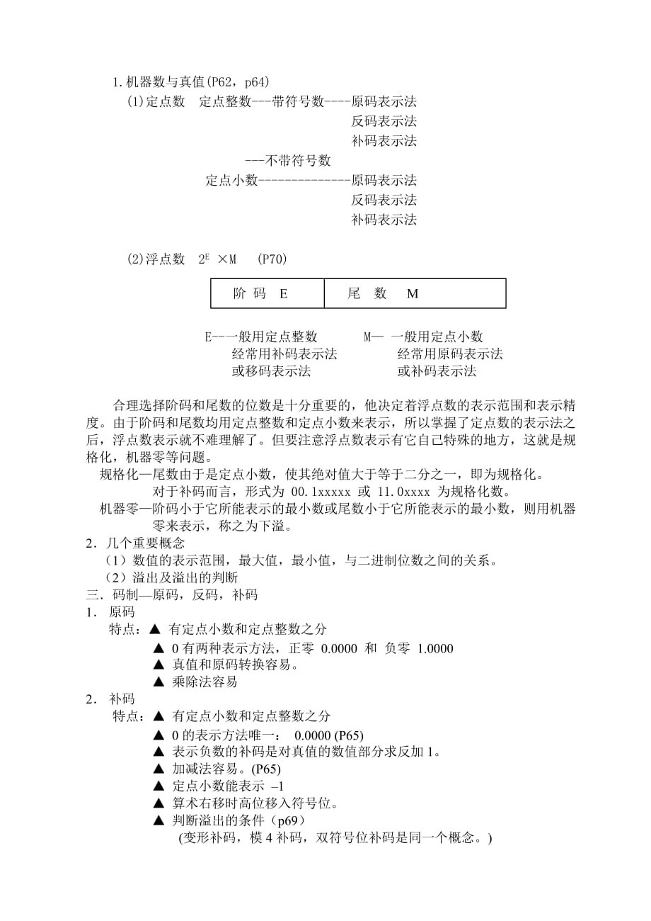 Cigdari计算机组成与结构教学大纲.doc_第2页