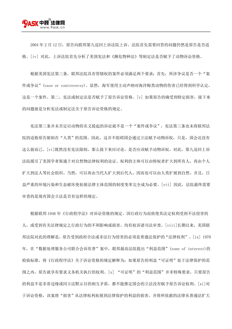 （环境管理）自然物诉权公民环境诉讼的魅影_第2页