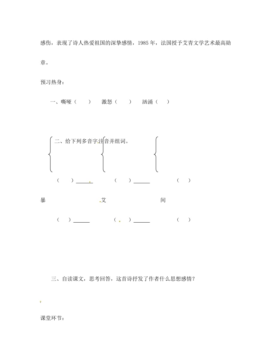 贵州省遵义市习水县树人学校七年级语文 《我爱这土地》学案（无答案） 人教新课标版_第2页