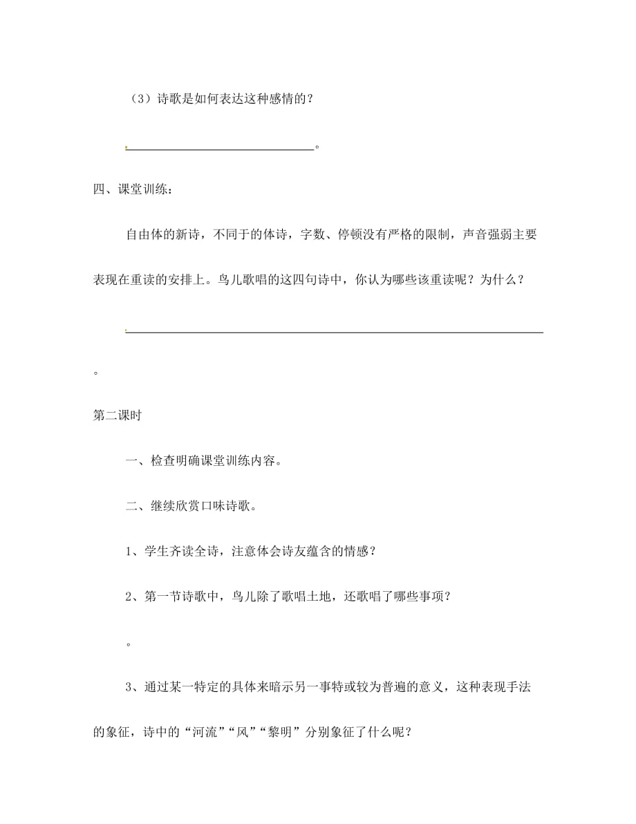 贵州省遵义市习水县树人学校七年级语文 《我爱这土地》学案（无答案） 人教新课标版_第4页