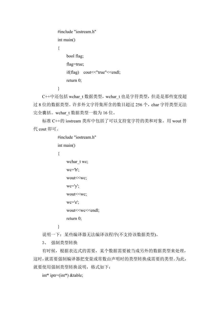 C语言程序设计学习指南.doc_第5页